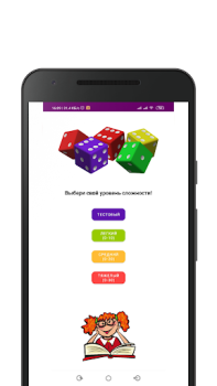 Скачать NumCompSim- Игра Состав Числа Обучающие для Андроид скриншот 2