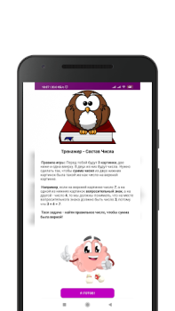 Скачать NumCompSim- Игра Состав Числа Обучающие для Андроид скриншот 7