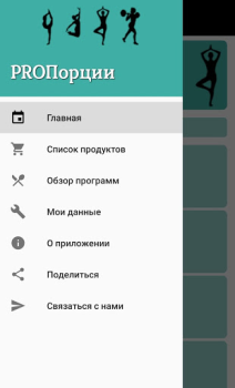 Скачать Меню на месяц для похудения Еда и напитки для Андроид скриншот 2