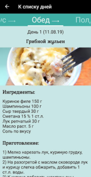Скачать Меню на месяц для похудения Еда и напитки для Андроид скриншот 6