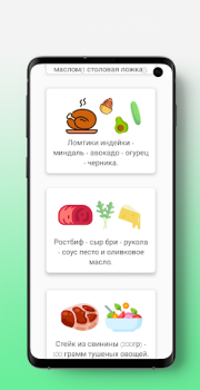 Скачать Кето диета с рецептами и меню Здоровье и фитнес для Андроид скриншот 3