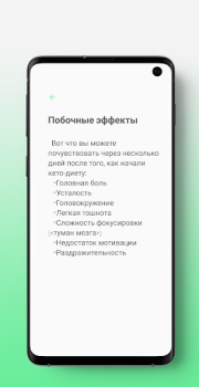 Скачать Кето диета с рецептами и меню Здоровье и фитнес для Андроид скриншот 4