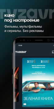 Скачать tvzavr Развлечения для Андроид