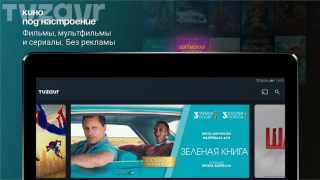 Скачать tvzavr Развлечения для Андроид скриншот 5