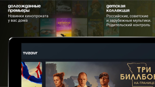 Скачать tvzavr Развлечения для Андроид скриншот 6