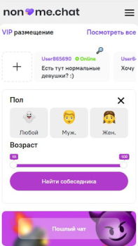 Скачать Анонимный чат [NoName.Chat] Знакомства для Андроид скриншот 2