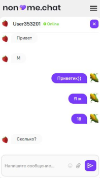 Скачать Анонимный чат [NoName.Chat] Знакомства для Андроид скриншот 3