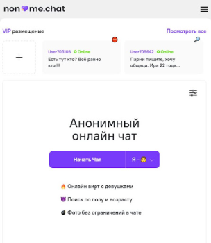 Скачать Анонимный чат [NoName.Chat] Знакомства для Андроид скриншот 5