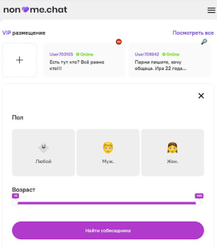 Скачать Анонимный чат [NoName.Chat] Знакомства для Андроид скриншот 6