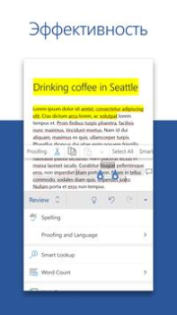 Скачать Microsoft Word: Edit Documents Работа для Андроид скриншот 3