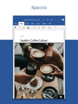 Скачать Microsoft Word: Edit Documents Работа для Андроид скриншот 6