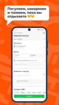 Скачать Выгул Petshop Бизнес для Андроид скриншот 2