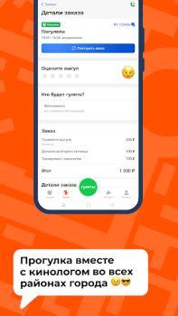 Скачать Выгул Petshop Бизнес для Андроид скриншот 3