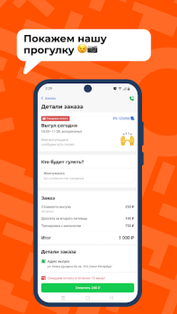 Скачать Выгул Petshop Бизнес для Андроид скриншот 4