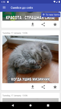 Скачать Смейся до слёз Развлечения для Андроид скриншот 5
