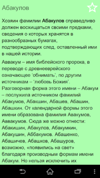 Скачать Тайна фамилии беспл. Книги и справочники для Андроид скриншот 2