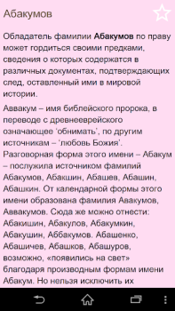 Скачать Тайна фамилии беспл. Книги и справочники для Андроид скриншот 3