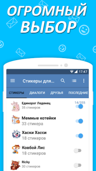 Наборы стикеров для ВКонтакте