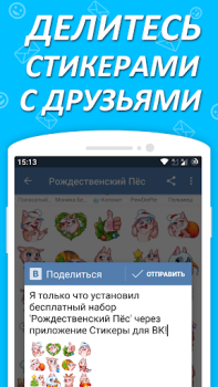 Наборы стикеров для ВКонтакте