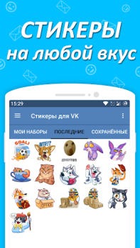 Наборы стикеров для ВКонтакте
