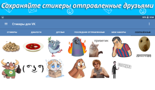 Наборы стикеров для ВКонтакте