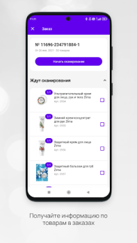 Скачать Кабинет Faberlic Бизнес для Андроид скриншот 5
