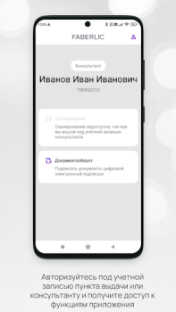 Скачать Кабинет Faberlic Бизнес для Андроид скриншот 6
