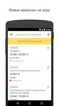 Скачать Яндекс.Работа Бизнес для Андроид скриншот 2