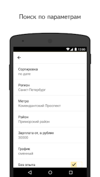 Скачать Яндекс.Работа Бизнес для Андроид скриншот 3