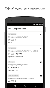 Скачать Яндекс.Работа Бизнес для Андроид скриншот 4