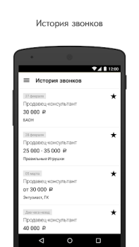 Скачать Яндекс.Работа Бизнес для Андроид скриншот 5