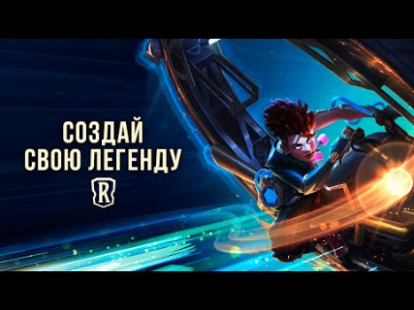 Скачать Legends of Runeterra Карточные для Андроид скриншот 8