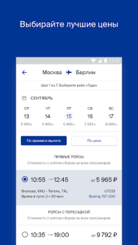Скачать Utair — Авиабилеты Путешествия для Андроид скриншот 3