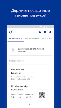 Скачать Utair — Авиабилеты Путешествия для Андроид скриншот 5