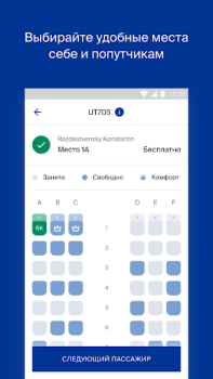 Скачать Utair — Авиабилеты Путешествия для Андроид скриншот 6