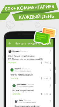 Скачать Пикабу — юмор, истории, мемы Развлечения для Андроид скриншот 3