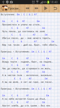 Скачать Песни под гитару Rus Музыка и аудио для Андроид скриншот 3