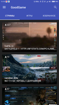 Скачать GoodGame Развлечения для Андроид скриншот 2