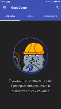Скачать GoodGame Развлечения для Андроид скриншот 3