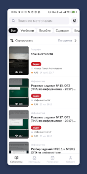 Скачать Библиотека МЭШ Образование для Андроид скриншот 3