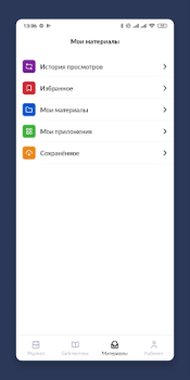 Скачать Библиотека МЭШ Образование для Андроид скриншот 5