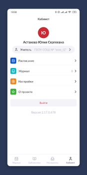 Скачать Библиотека МЭШ Образование для Андроид скриншот 6