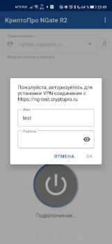 Скачать КриптоПро NGate R2 Связь для Андроид скриншот 2