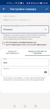 Скачать КриптоПро NGate R2 Связь для Андроид скриншот 4