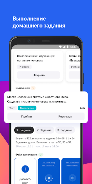 дневник мэш apk