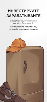 Скачать Мета-барахолка Бизнес для Андроид скриншот 4
