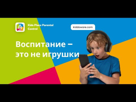 Скачать Kids Place Parental Controls Инструменты для Андроид скриншот 8