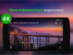Скачать видеоплеер всех форматов Видеоплееры и редакторы для Андроид