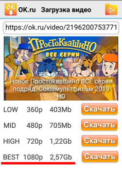 Скачать OK.ru Загрузка видео - Скачать Развлечения для Андроид скриншот 3