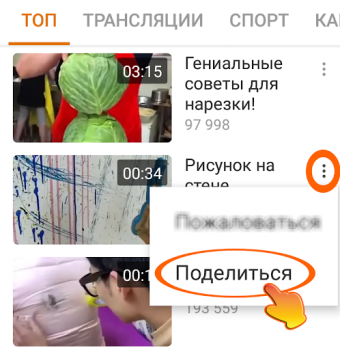 Скачать OK.ru Загрузка видео - Скачать Развлечения для Андроид скриншот 4